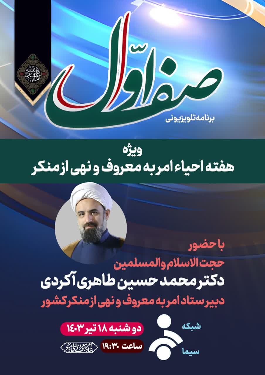 حضور دبیر ستاد در برنامه «صف اول»
